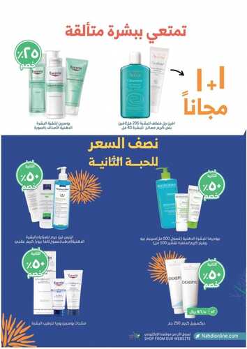 عروض صيدلية النهدي اليوم 14 سبتمبر 2021 الموافق 7 صفر 1443 عروض اليوم الوطني 91 23 عروض صيدلية النهدي