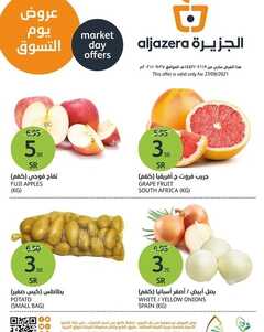 عروض أسواق الجزيرة اليوم 27 سبتمبر 2021 الموافق 20 صفر 1443 عروض يوم التسوق 2 2245380118