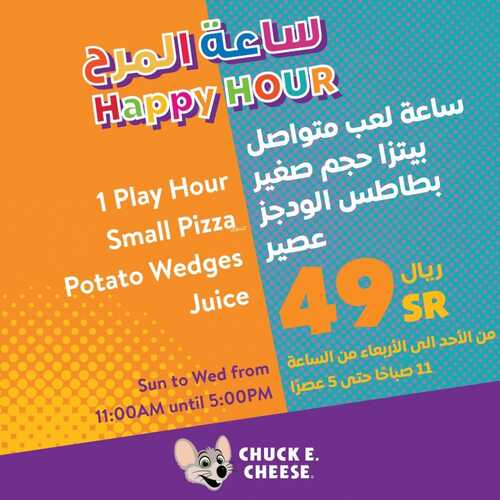 عروض مطعم تشكي تشيز اليوم الأحد 12 سبتمبر 2021 - عروض اللعب المتواصل 8 2258794156