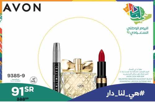 عروض افون اليوم 21 سبتمبر 2021 الموافق 11 صفر 1443 عروض اليوم الوطني 91 4 2259472088