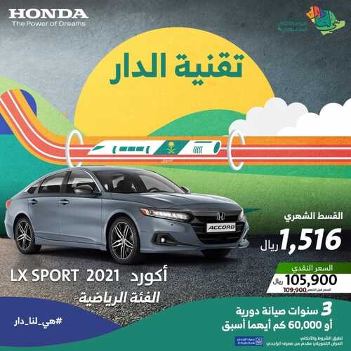عروض هوندا للسيارات الأربعاء 15 سبتمبر 2021 مـ الموافق 8 صفر 1443 هـ عروض اليوم الوطني 91 2 مطعم هوندا للسيارات