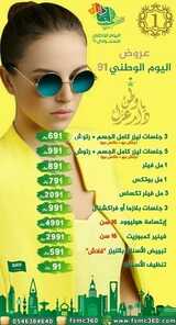 عروض اليوم الوطني 91 من مركز الاختصاصي الأول الطبي اليوم 14 سبتمبر 2021 الموافق 7 صفر 1443 دام عزك يا وطني 7 عروض اليوم الوطني