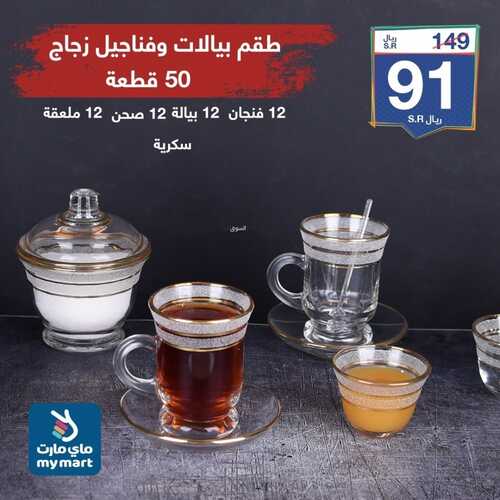 عروض ماي مارت اليوم 14 سبتمبر 2021 الموافق 7 صفر 1443 عروض اليوم الوطني 91 8 عروض ماي مارت