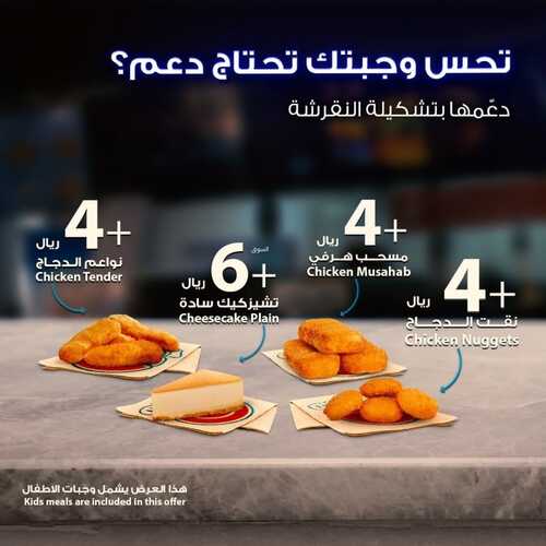 عروض مطعم هرفي السبت 4 سبتمبر 2021 مـ الموافق 27 محرم 1443 هـ 2 عروض مطعم هرفي