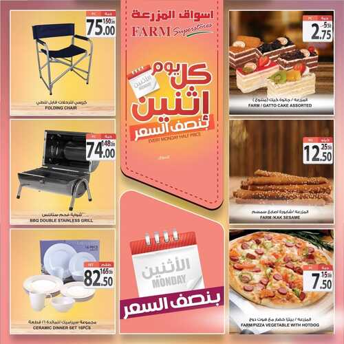 عروض أسواق المزرعة الشرقية اليوم 13 سبتمبر 2021 الموافق 6 صفر 1443 عروض الاثنين الطازج 3 عروض أسواق المزرعة الشرقية