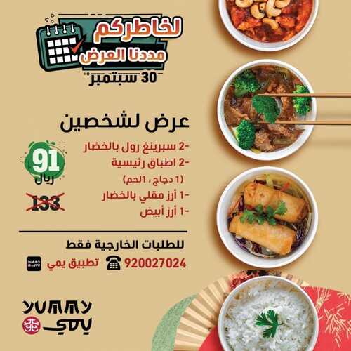 عروض مطعم يمي يمي الأحد 26 سبتمبر 2021 مـ الموافق 19 صفر 1443 هـ 2 مطعم يمي يمي