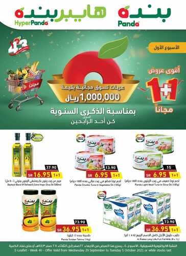 عروض هايبر بنده الأسبوعية 29 سبتمبر 2021 الموافق 22 صفر 1443 استمتع بأقوى عروض الـ 1+1 3 2397014818