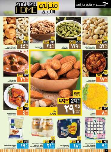 عروض أبراج هايبر ماركت اليوم 9 سبتمبر 2021 الموافق 2 صفر 1443 عروض منـزلي الأنيق 15 2400920123