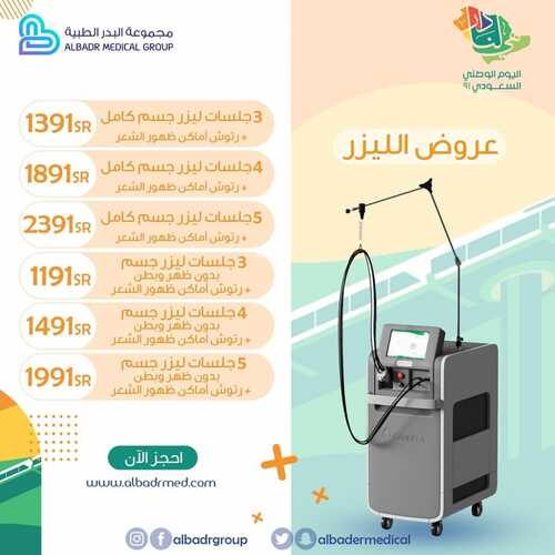 عروض اليوم الوطني 91 من مجموعة البدر الطبية اليوم 5 سبتمبر 2021 الموافق 28 محرم 1443 همة حتى القمة 3 2404267967