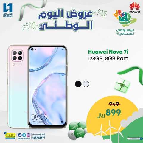 عروض الجوالات من الحداد اليوم 10 سبتمر 2021 الموافق 3 صفر 1443 عروض قدوم المدارس 2 2428083680