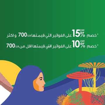 عروض مفروشات اورانج بيد اند باث اليوم 23 سبتمبر 2021 الموافق 16 صفر 1443تخفيضات 15%بمناسبة العرض اليوم الوطني 91 3 عروض مفروشات اورانج