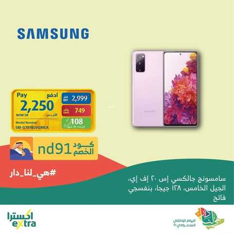 عروض الجوالات من اكسترا اليوم 24 سبتمر 2021 الموافق 17 صفر 1443 عروض مميزة 7 2448666101