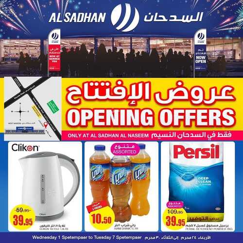 عروض السدحان اليوم 2 سبتمبر 2021 الموافق 25 محرم 1443 عروض خاصة بفرع النسيم بمناسبة الافتتاح 2 2449338377
