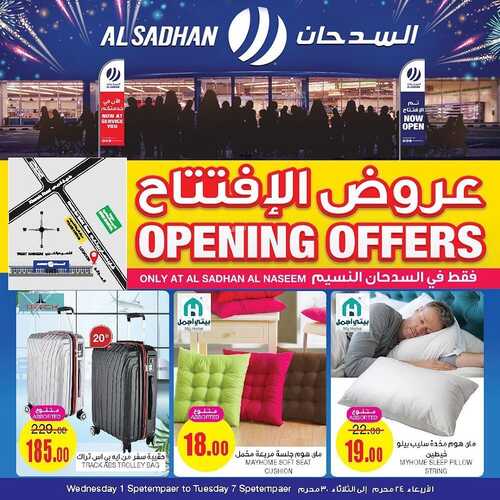 عروض السدحان اليوم 2 سبتمبر 2021 الموافق 25 محرم 1443 عروض خاصة بفرع النسيم بمناسبة الافتتاح 4 245543854