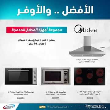 عروض الشتاء والصيف اليوم 19 سبتمبر 2021 الموافق 12 صفر1443 الأفضل .....الأوفر 7 2463143804