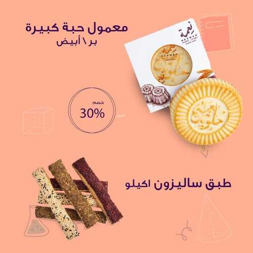 عروض حلويات نعمة اليوم الأربعاء 1 سبتمبر 2021 - ثلوثية هذا الأسبوع 6 2501586937