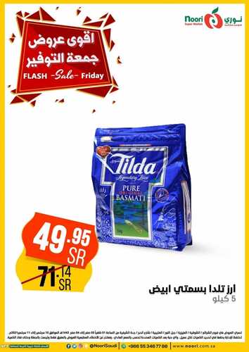 عروض نوري سوبر ماركت اليوم 10 سبتمبر 2021 الموافق 3 صفر 1443 عروض جمعة التوفير 12 2513804379