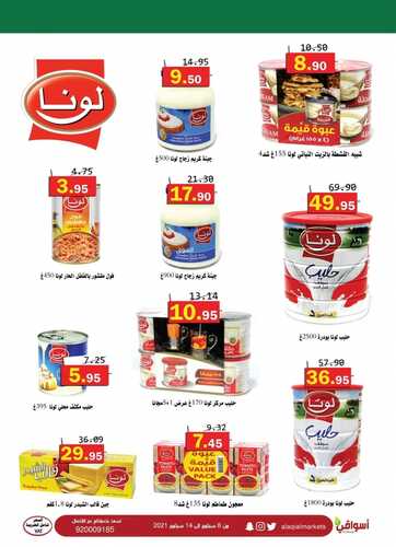 عروض أسواق العقيل الأسبوعية 8 سبتمبر 2021 الموافق 1 صفر 1443 8 2520506925