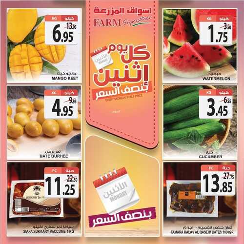 عروض أسواق المزرعة الغربية اليوم 13 سبتمبر 2021 الموافق 6 صفر 1443 عروض الاثنين الطازج 2 عروض أسواق المزرعة