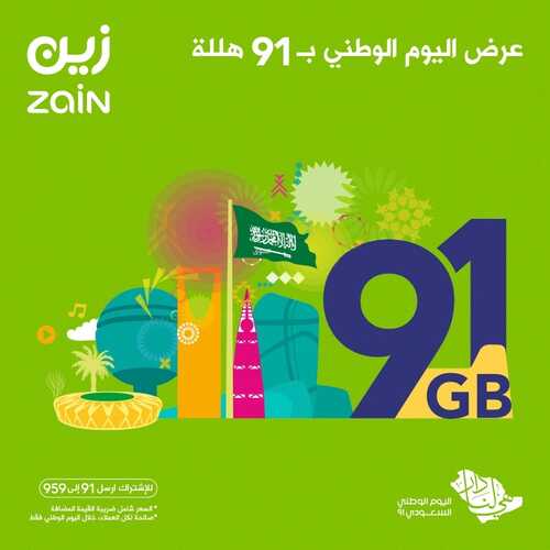 عروض زين للاتصالات اليوم 24 سبتمبر 2021 الموافق 17 صفر 1443 عروض الاحتفالات باليوم الوطني 2 255455285