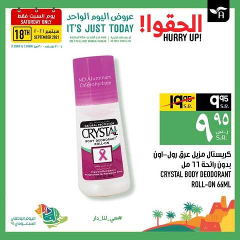 عروض أبراج هايبر ماركت اليوم 18 سبتمبر 2021 الموافق 11 صفر 1443 الحقوا عروض السبت + عروض اليوم الوطني 3 عروض أبراج هايبر ماركت