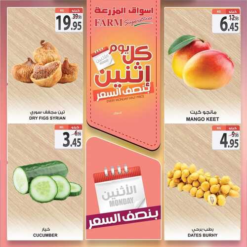 عروض أسواق المزرعة الشرقية اليوم 13 سبتمبر 2021 الموافق 6 صفر 1443 عروض الاثنين الطازج 2 عروض أسواق المزرعة الشرقية