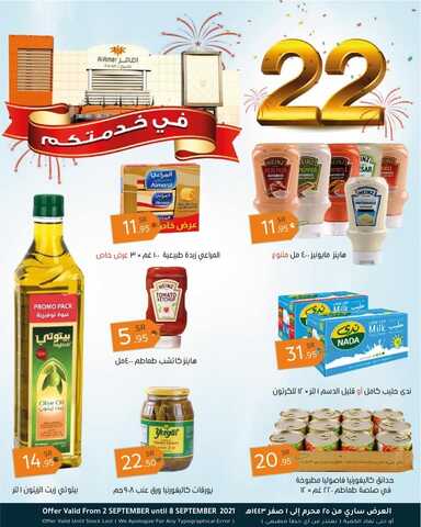 عروض العامر للتسوق اليوم 3 سبتمبر 2021 الموافق 26 محرم 1443 عروض 22 سنة في خدمتكم 2 2583793239