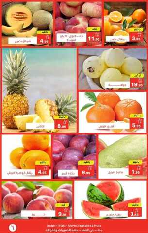 عروض حصاد البساتين اليوم 11 سبتمبر 2021 الموافق 4 صفر 1443 حنا الاوفر 3 2622059382