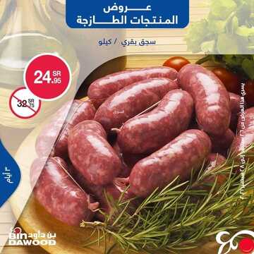 عروض بن داود جميع الفروع اليوم 26 سبتمبر 2021 الموافق 19 صفر 1443 عروض الثلاث ايام 8 2635630624