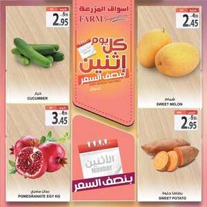 عروض أسواق المزرعة الشرقية اليوم 27 سبتمبر 2021 الموافق 20 صفر 1443 عروض الاثنين الطازج 6 2665422796