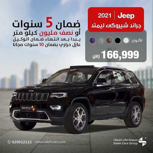 عروض صالح للسيارات الخميس 2 سبتمبر 2021 مـ الموافق 25 محرم 1443 هـ 2 عروض صالح للسيارات