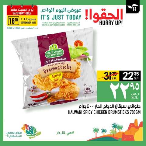 عروض أبراج هايبر ماركت اليوم 18 سبتمبر 2021 الموافق 11 صفر 1443 الحقوا عروض السبت + عروض اليوم الوطني 4 عروض أبراج هايبر ماركت