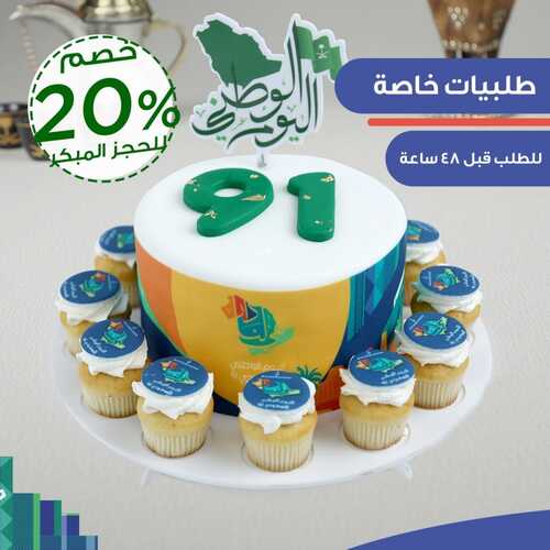 عروض حلويات سعد الدين اليوم الثلاثاء 14 سبتمبر 2021 - عروض اليوم الوطني 91 12 2722634587