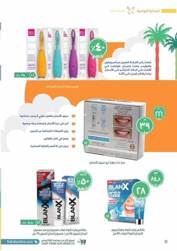 عروض صيدلية النهدي اليوم 14 سبتمبر 2021 الموافق 7 صفر 1443 عروض اليوم الوطني 91 40 273829393