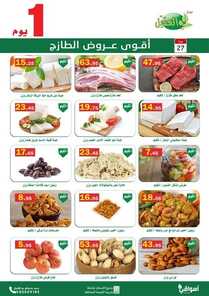 عروض أسواق العقيل اليوم 27 سبتمبر 2021 الموافق 20 صفر 1443 أقوى عروض الطازج 6 2764667874