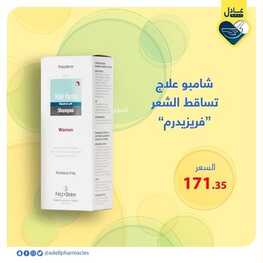 عروض صيدلية عادل اليوم 1 سبتمبر 2021 الموافق 24 محرم 1443 6 2818937147