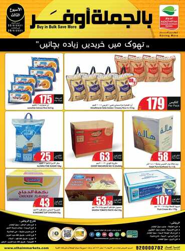 عروض العثيم اليوم دائماً أقل الأسعار 22 سبتمبر 2021 الموافق 15 صفر 1443 بالجملة أوفر 3 2834006985