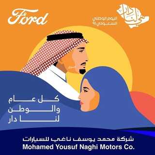 عروض فورد للسيارات السبت 18 سبتمبر 2021 مـ الموافق 11 صفر 1443 هـ عروض اليوم الوطني 91 5 عروض فورد للسيارات