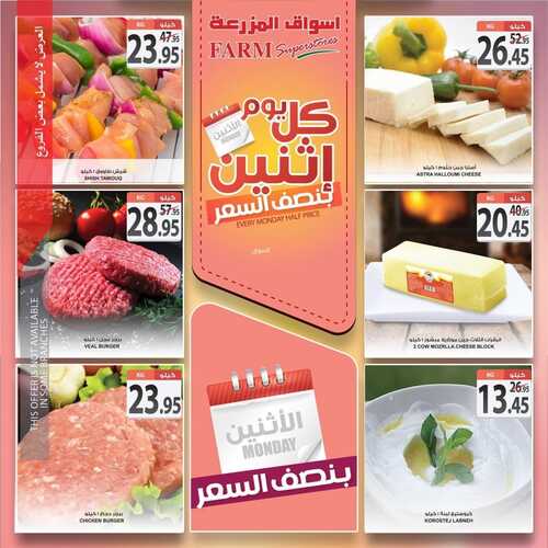 عروض أسواق المزرعة الشرقية اليوم 27 سبتمبر 2021 الموافق 20 صفر 1443 عروض الاثنين الطازج 8 2840472329