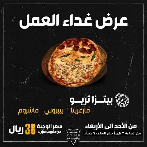 عروض مطعم بيتزاريا دو الأحد 19 سبتمبر 2021 مـ الموافق 12 صفر 1443 هـ 3 مطعم بيتزاريا دو