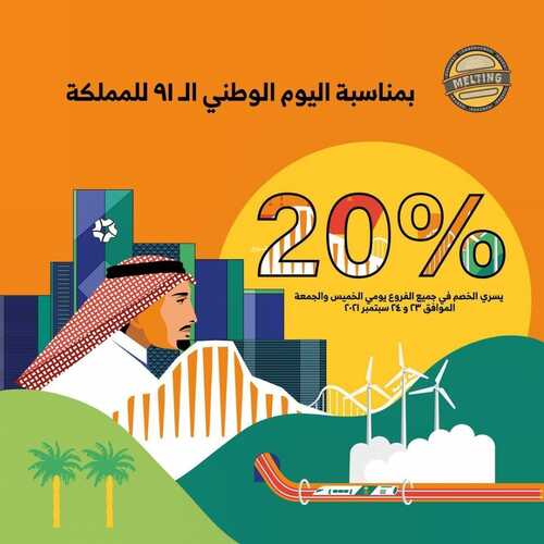 عروض مطعم ميلتنج الخميس 23 سبتمبر 2021 مـ الموافق 16 صفر 1443 هـ عروض اليوم الوطني 91 5 عروض مطعم ميلتنج