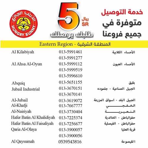 عروض مطعم الأرنب الجائع اليوم الاثنين 20 سبتمبر 2021 - عروض اليوم الوطني91 5 2928727336