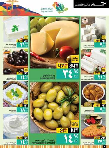 عروض أبراج هايبر ماركت اليوم 16 سبتمبر 2021 الموافق 9 صفر 1443 عروض اليوم الوطني السعودي 91 9 2946124245