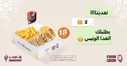 عروض مطعم شاورمر اليوم الأحد 5 سبتمبر 2021 - عروض بوكس السعادة 3 2970658457