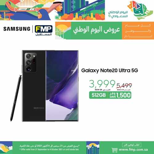 عروض الجوالات من المستقبل اليوم 29 سبتمر 2021 الموافق 22 صفر 1443 عروض اليوم الوطني 9 2973383707