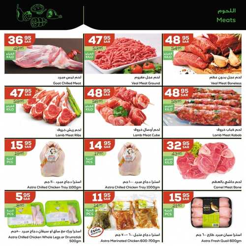 عروض أسواق استرا تبوك اليوم 1 سبتمبر 2021 الموافق 24 محرم 1443 كل يلي تبغاه عنا تلقاه 4 2990907980