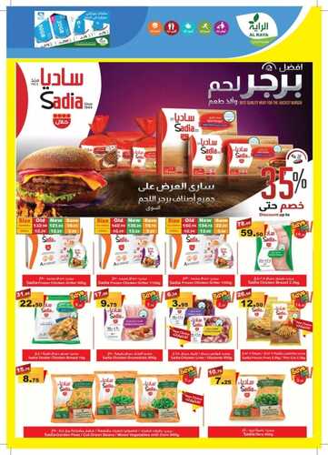 عروض الراية الأسبوعية 15 سبتمبر 2021 الموافق 8 صفر 1443 عروض خاصة 16 3014465624