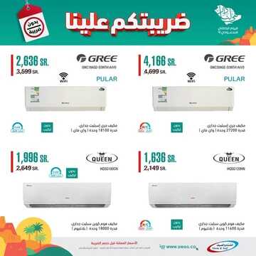 عروض الشتاء والصيف اليوم 21 سبتمبر 2021 الموافق 14 صفر1443 عروض اليوم الوطني 91 7 3060921785