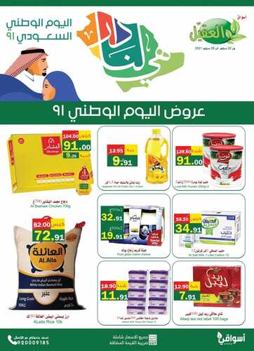 عروض أسواق العقيل الأسبوعية 29 سبتمبر 2021 الموافق 22 صفر 1443 مقاضيك .. لباب بيتك 6 3121981518