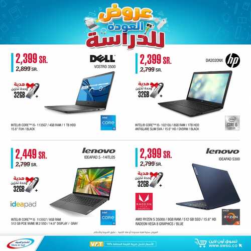 عروض اللابتوبات من شركة الشتاء والصيف اليوم 1 سبتمر 2021 الموافق 23 محرم 1443 عروض قدوم المدارس 9 3123259499